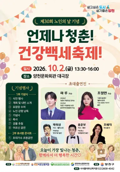 양천구, 10월 2일 ‘노인의 날’ 기념식…96세 모범어르신·노인복지 유공자 등 표창