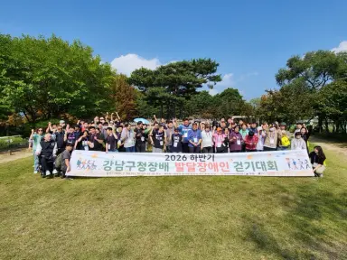 “함께 걸어서 더 좋은 가을”…강남구, 발달장애인 걷기대회