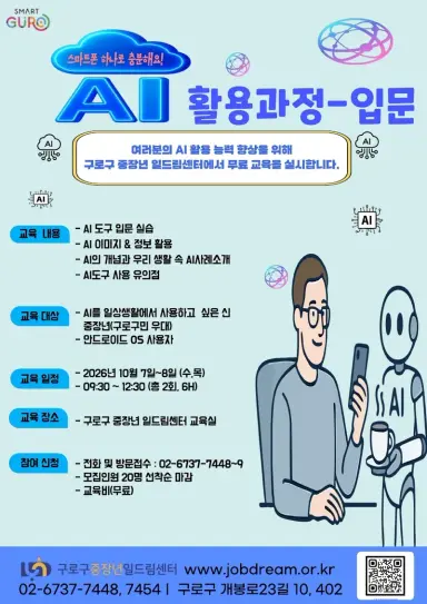 구로구, 중장년일드림센터 10월 프로그램 수강생 모집
