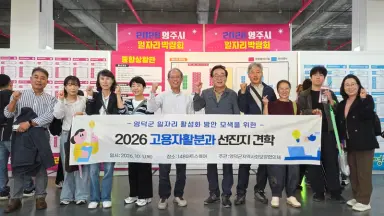 영덕군 지사협 고용·자활분과, 일자리박람회 우수사례 벤치마킹