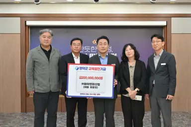 ㈜와이앤피산업, 영덕군 교육발전기금 2억 원 기탁