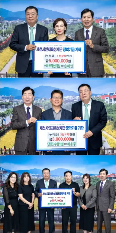 장수한의원·스마트혜인의원·제천시보육연구회 제천시인재육성재단에 장학금 기탁