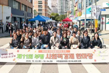 제30회 부평풍물대축제와 함께 한 ‘제11회 부평사회적경제한마당’ 성료