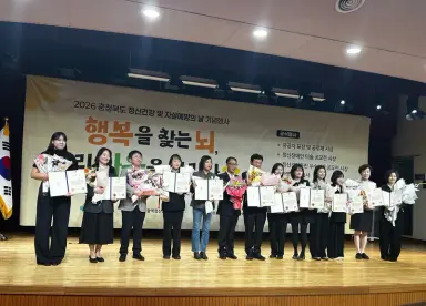 충북도, ‘2026년 충청북도 정신건강 및 자살예방의 날 기념행사’ 개최