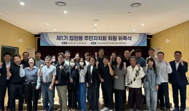 집현동, 주민-행정 잇는 제1기 주민자치회 출범
