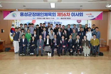 박정주 홍성군수, 민선 9기 첫 홍성군장애인체육회 이사회 주재