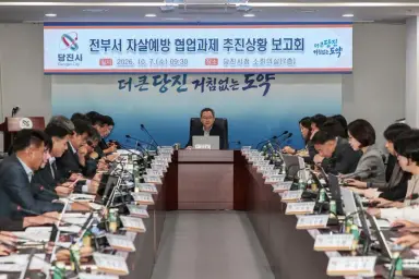 당진시, 자살예방 3분기 추진상황 보고회 개최