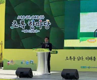 창원특례시, 초록한마당, 환경영화제 성황리 마무리