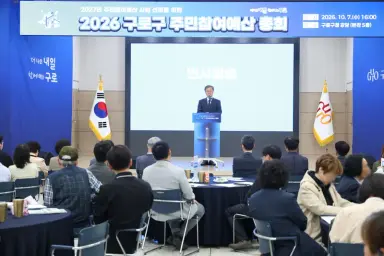 구로구, 주민과 함께 2027년 주민참여예산사업 최종 선정
