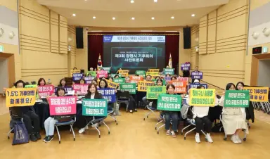 광명시, 시민과 함께 탄소중립 실천 방안 찾는다