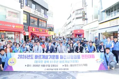 바르게살기운동 이천시협의회, 전진대회 및 태극기 달기 행사 성황리 개최