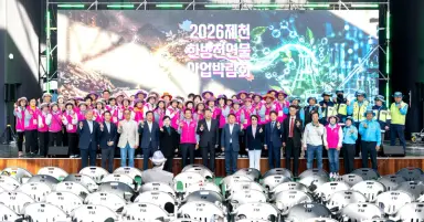 ‘한방과 천연물의 새로운 만남, 제천’… 2026 제천한방천연물산업박람회, 6일간 대장정 성료