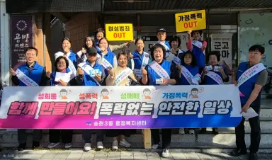 제물포구 송현3동, 4대 폭력 예방 캠페인 전개