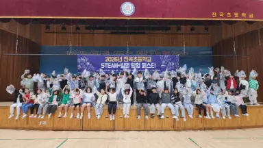 전곡초등학교, RAS×STEAM+발명탐험 페스타 개최