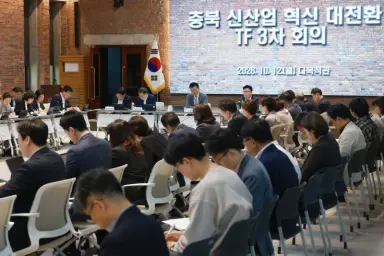 충북도, ‘신산업 혁신 대전환 TF’ 3차 회의 개최