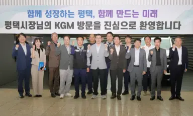 평택시, KG모빌리티와 간담회 개최