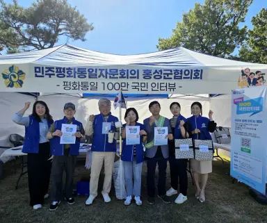 민주평통 홍성군협의회, ‘평화통일과 환경이 만나다’ 캠페인 개최