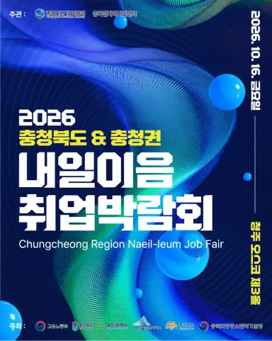 충청권 우수 일자리 정보를 한 곳에서!