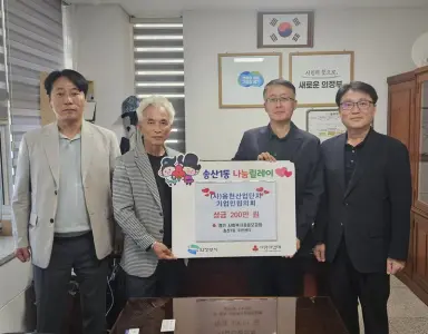 송산1동, (사)용현산업단지 기업인협의회 저소득층 위한 성금 200만 원 기탁
