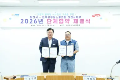 이천시·공무원노조, 4번째 단체협약 체결식 개최