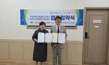 이천여성새로일하기센터–이천시교육협력지원센터, 강사·교육프로그램 연계 업무협약 체결