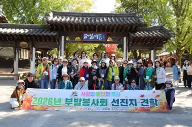 부발읍 부발봉사회, 남이섬 견학으로 회원 간 화합 다져