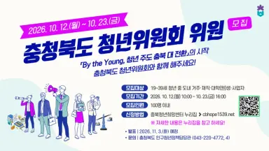 충청북도 청년위원회 위원 모집