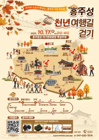 걸으며 만나는 천년의 역사, 홍주성천년여행길