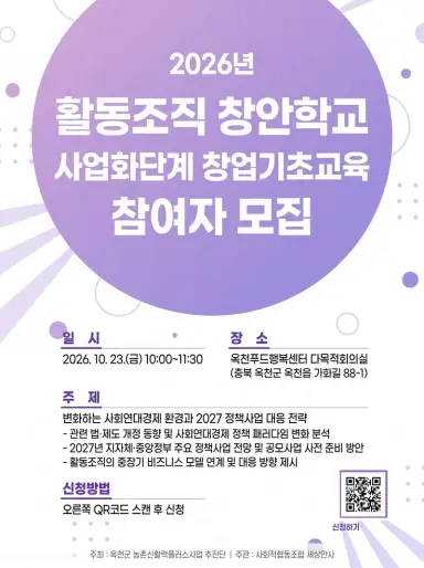 2026년 활동조직 창안학교·사업화단계 창업기초 교육 모집