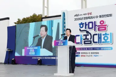 강기윤 창원특례시장, 이·통장 행복 위한 동행 약속