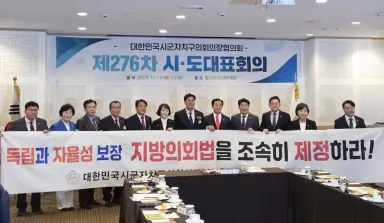 대한민국시군자치구의회의장협의회, 지방의회 자치권 강화 촉구