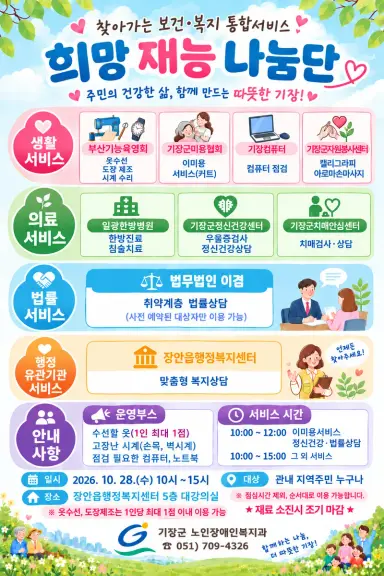 2026년 제4차 장안읍 희망재능나눔단 운영 안내