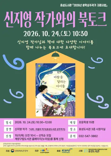 계양구 효성도서관, 신지영 작가와 함께하는 북토크 운영