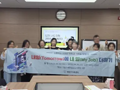계양구가족센터, 온가족보듬사업 한부모 지원 프로그램 ‘내일(Tomorrow)에 내 일(My Job) 더하기’ 성료