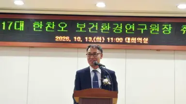 한찬오 제17대 보건환경연구원장 취임
