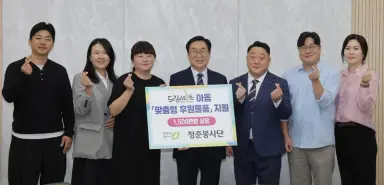 청춘봉사단, 청주시 취약층 아동 위해 1,500만원 상당 기탁