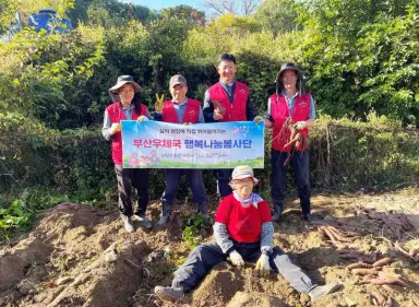 부산우체국 우정이봉사대, 마천 의중마을 주거환경개선 봉사