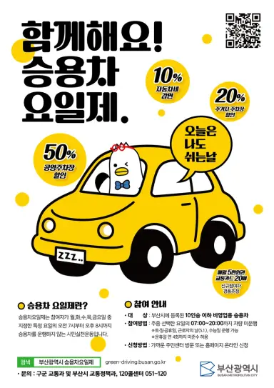 알림사항 게시글 상세보기 승용차요일제 참여인증 이벤트 알림 작성일2026/10/14/