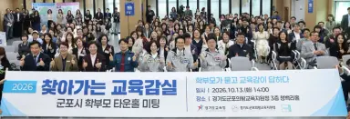 안민석 교육감, 군포·의왕에서 학부모와 즉문즉답... 경기교육 현안 직접 소통