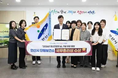 안산시 단원보건소, 정신건강 증진 유공 국무총리 표창 수상