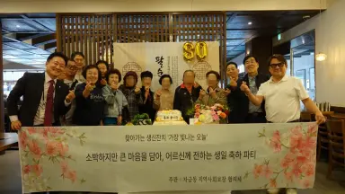 자금동, 저소득 독거노인 위한 팔순 생신잔치 [가장 빛나는 오늘] 개최