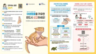청주시,야생동물 관련 신고제도 안내 및 홍보 추진