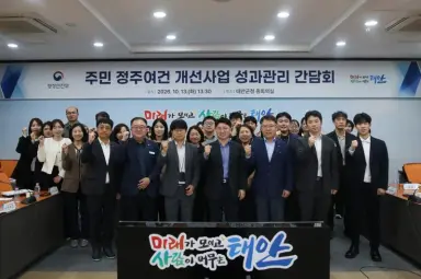 행정안전부·충청남도·대전광역시, 태안서 ‘지방소멸대응기금 정주여건 성과관리’ 머리 맞댔다