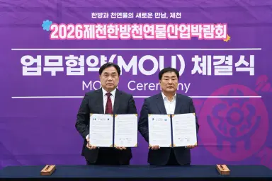 (재)제천한방천연물산업진흥재단-한국생명공학연구원천연물중앙은행, 연구개발 및 산업화 협력