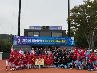 전국 야구 꿈나무 결성면에 모여… 제2회 결성면배 유소년 야구대회 성료