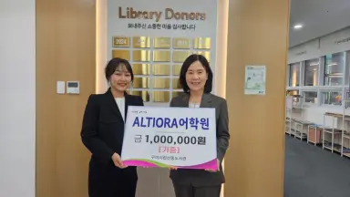 알티오라 어학원, 100만원 상당 영어원서 기부로 어린이 독서 지원