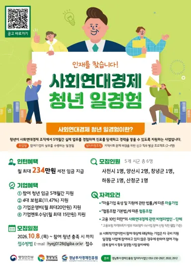★사회연대경제 청년 일경험 시범사업 참여 기업 추가 모집 안내