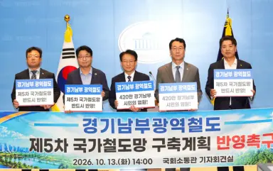 수원특례시·화성특례시와 수원·화성·용인 국회의원, “경기남부광역철도, 제5차 국가철도망 구축계획에 반영하라”