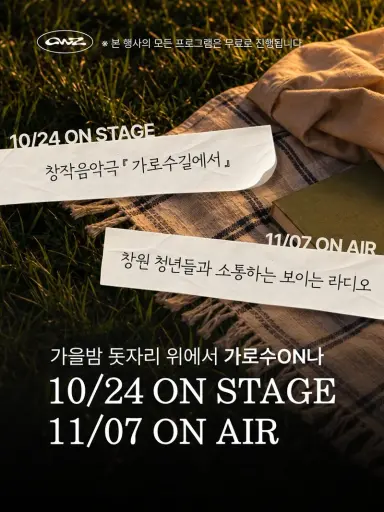 창원특례시, 가로수길 잔디극장 운영