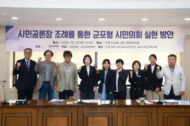 군포시의회, 군포형 시민의회 구체화